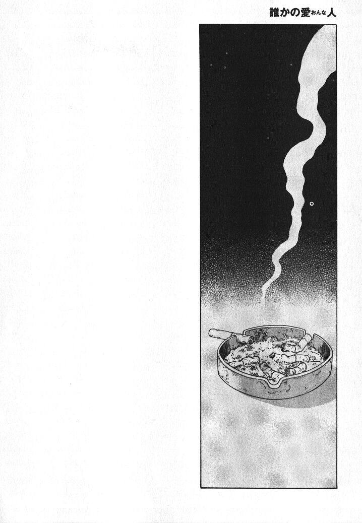 Dareka no Onna page 7 full