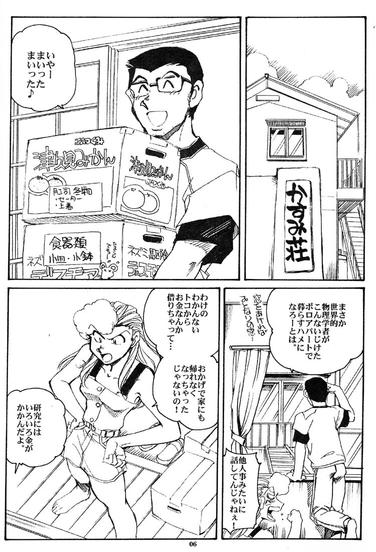 Hand Maid Fuhai page 5 full