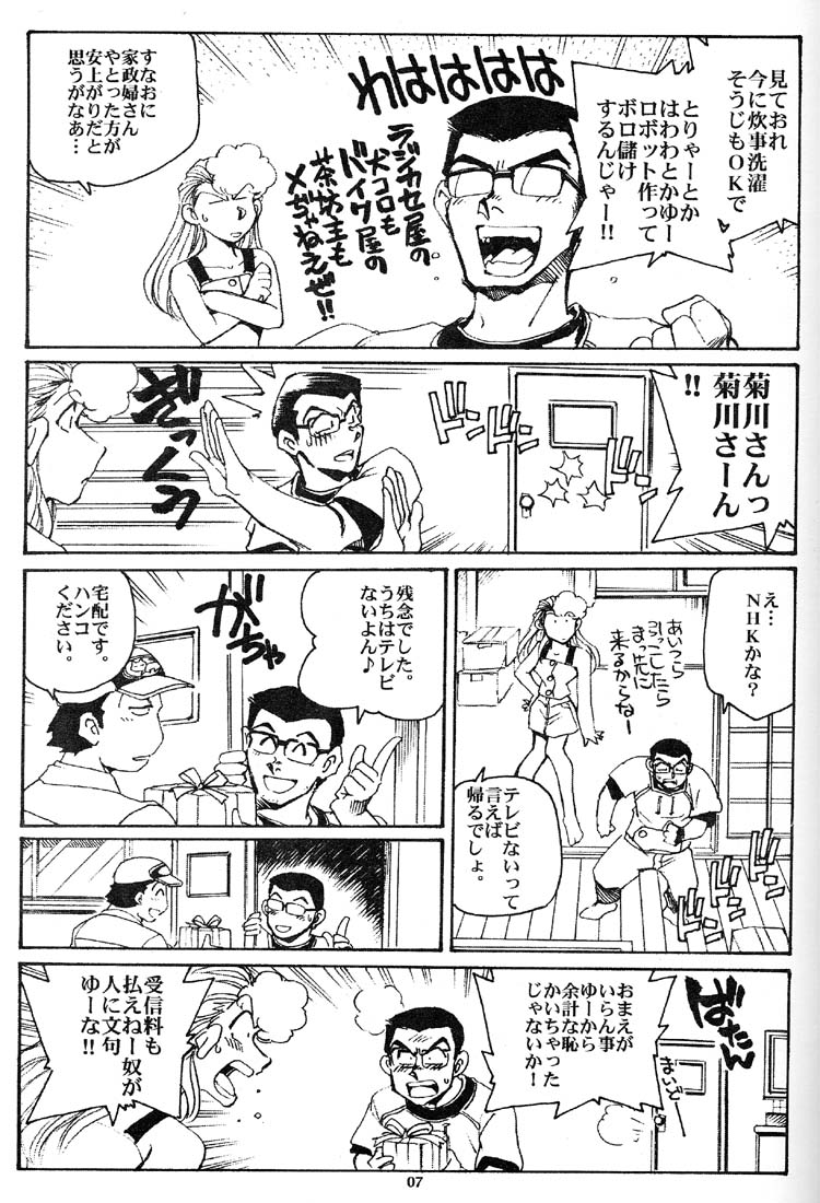 Hand Maid Fuhai page 6 full