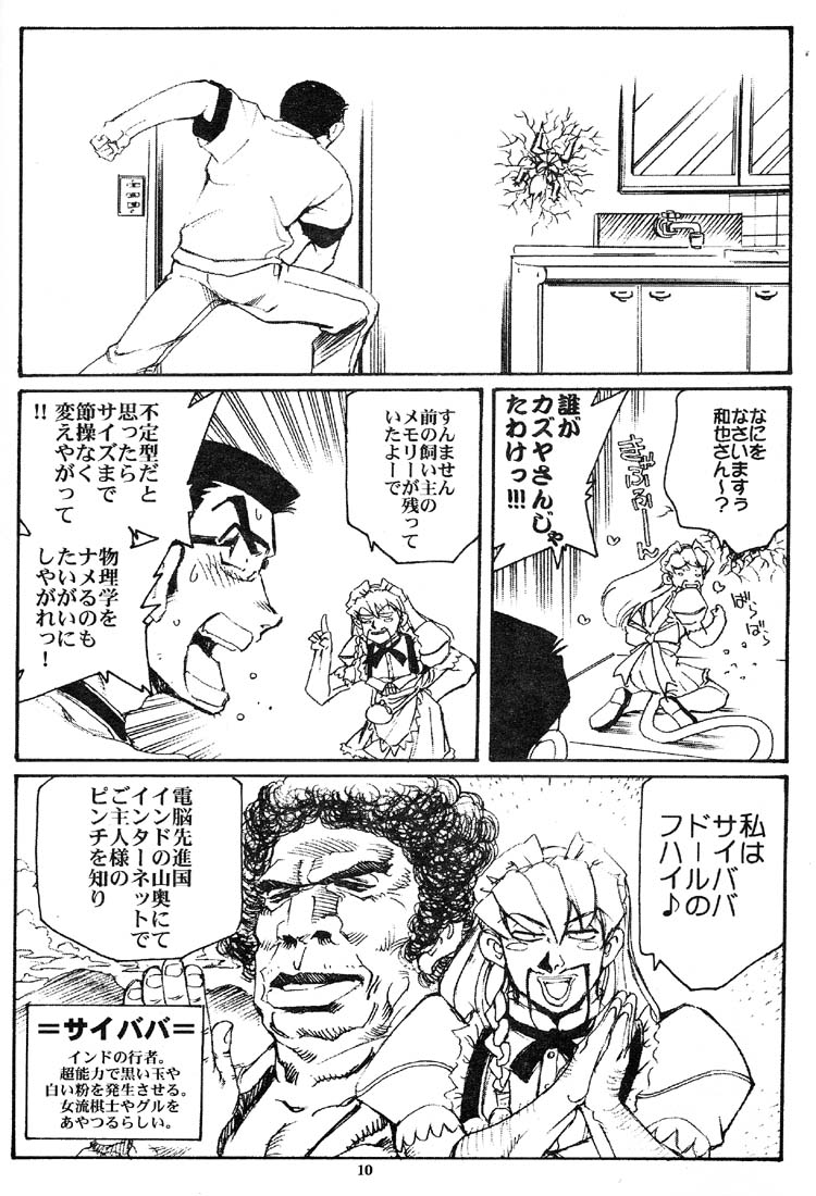 Hand Maid Fuhai page 9 full