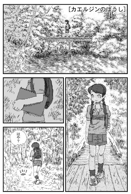 Kaeru Jin page 1 full