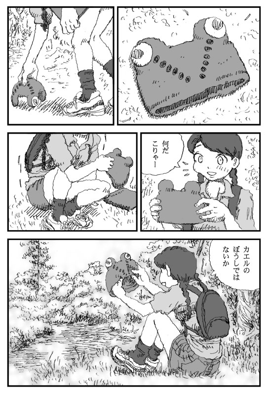 Kaeru Jin page 2 full