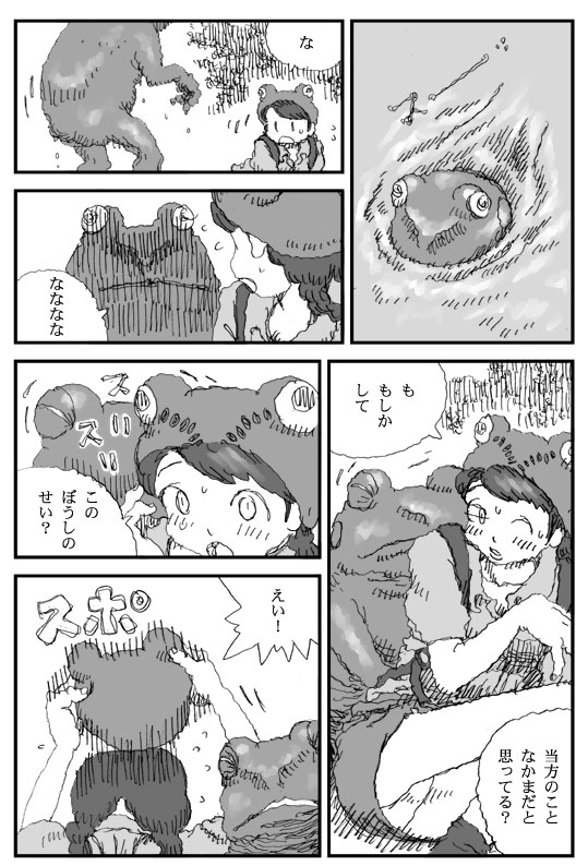 Kaeru Jin page 4 full