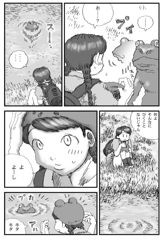 Kaeru Jin page 5 full