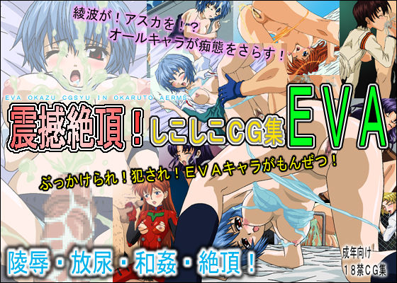 Shinkan Zecchou Shikoshiko CG Shuu EVA page 1 full