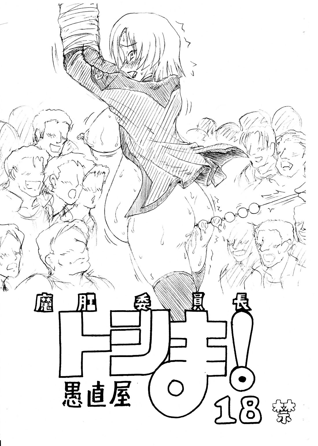 Makou Iinchou Toshima! page 1 full