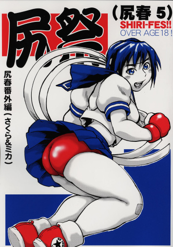Shiri Matsuri cover