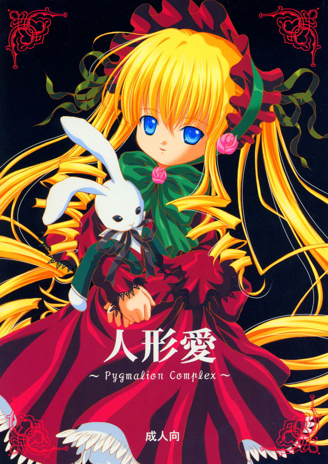 Ningyou Ai ~Pygmalion Complex ~ page 1 full