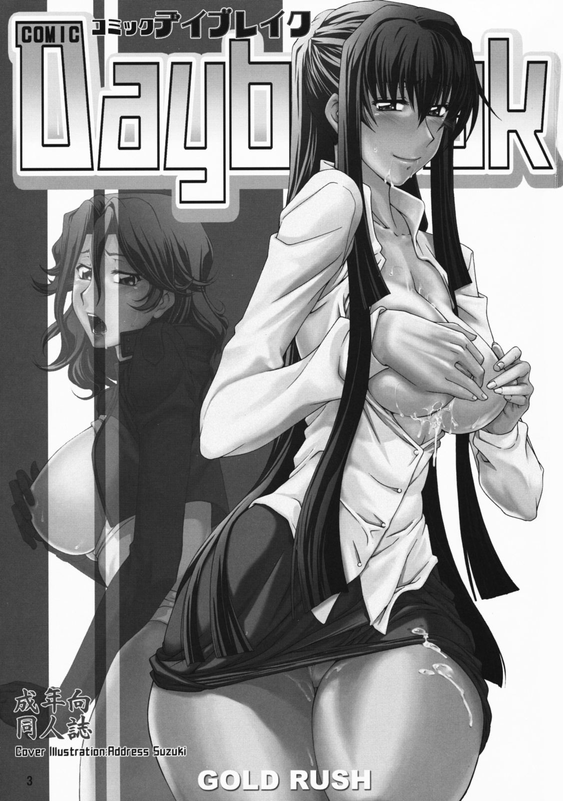 COMIC Daybreak vol.4 page 2 full