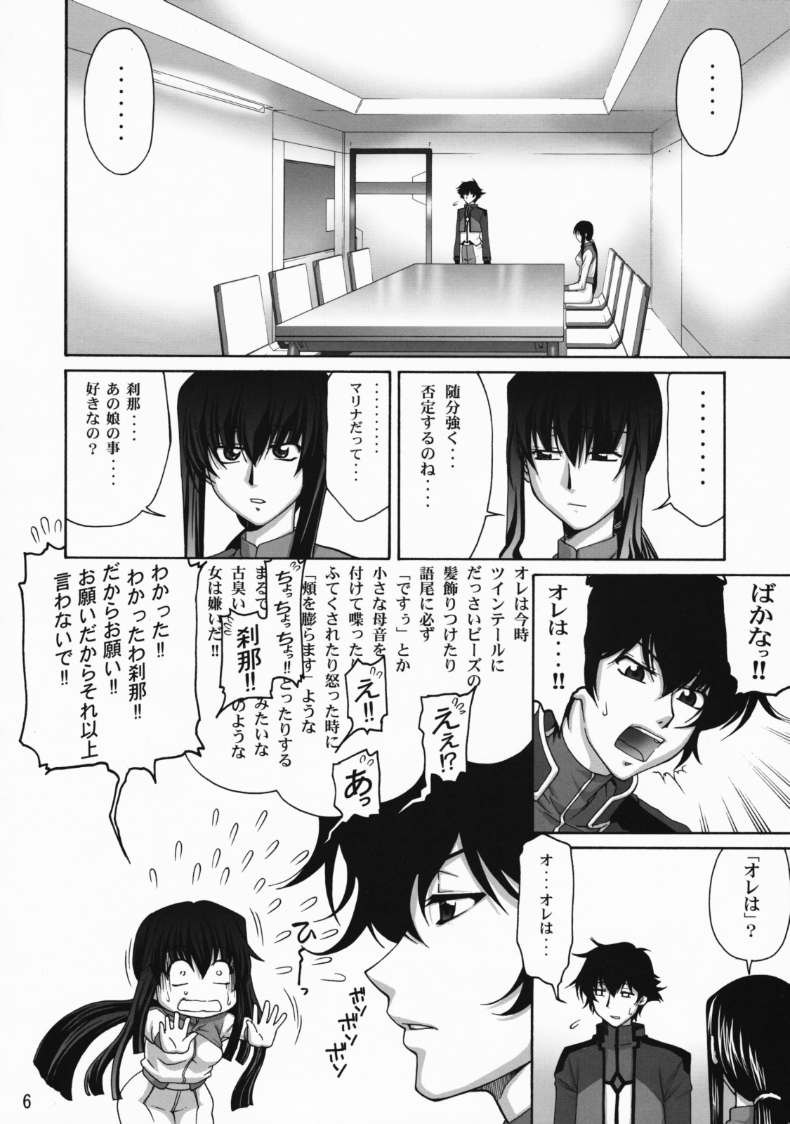 COMIC Daybreak vol.4 page 5 full
