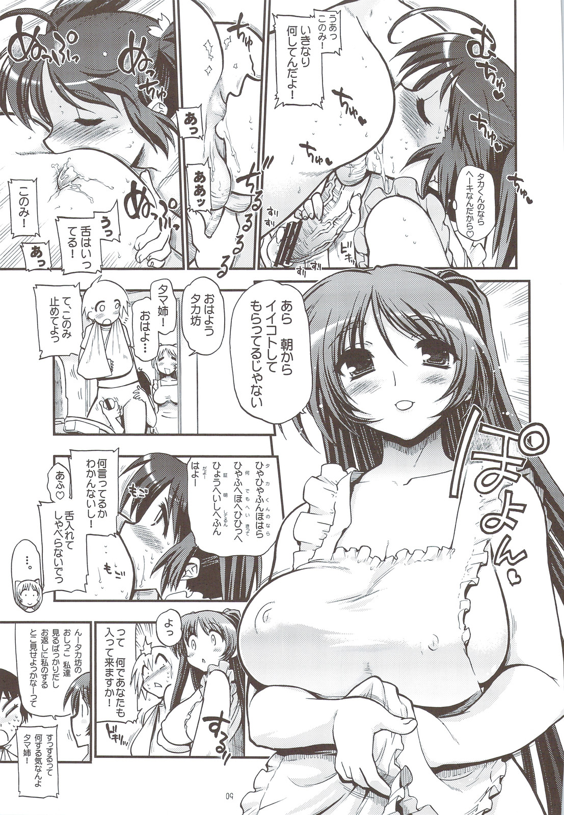 comic Konotama H page 8 full