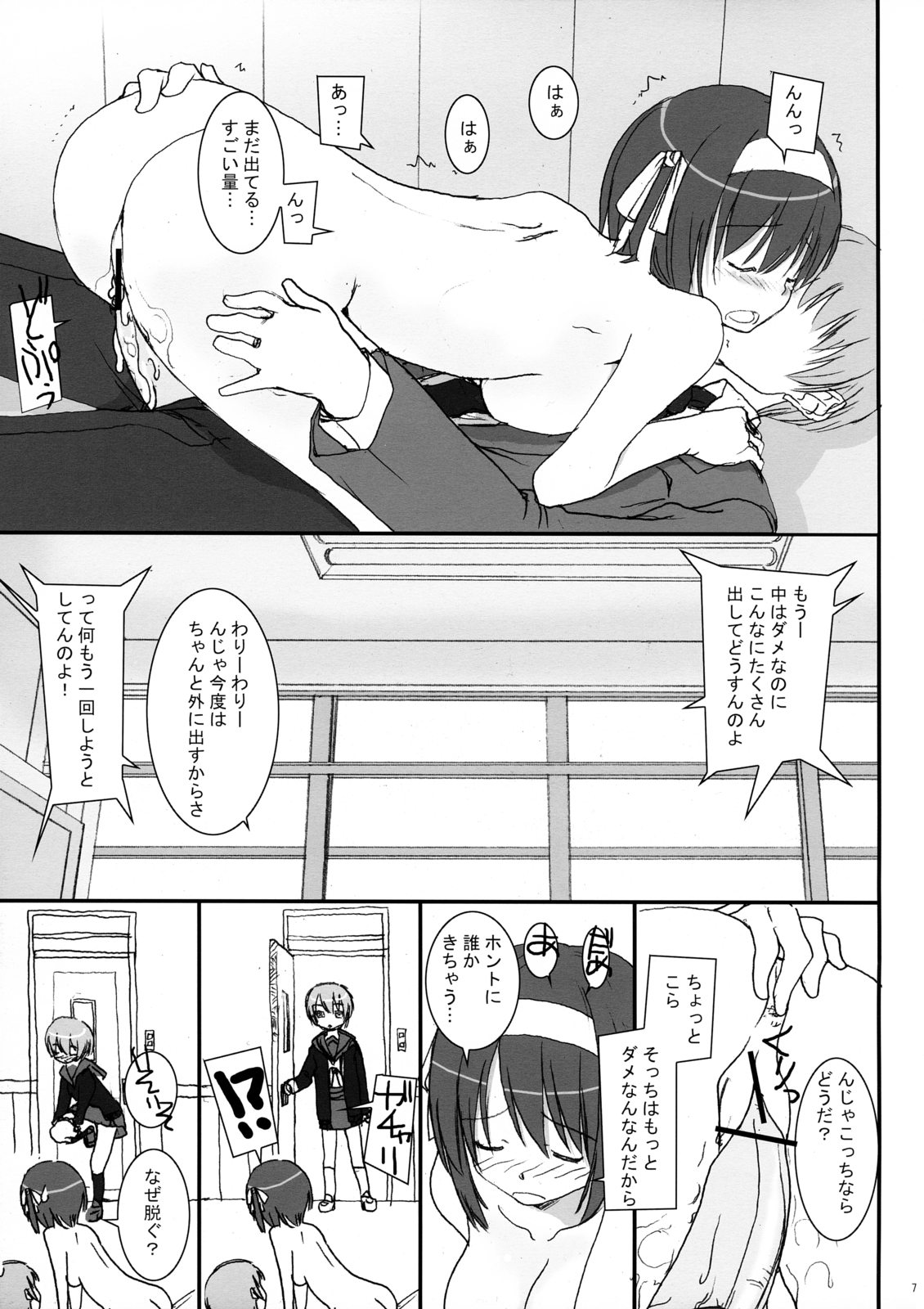 suzumiyaharuhino H nayuutu page 6 full