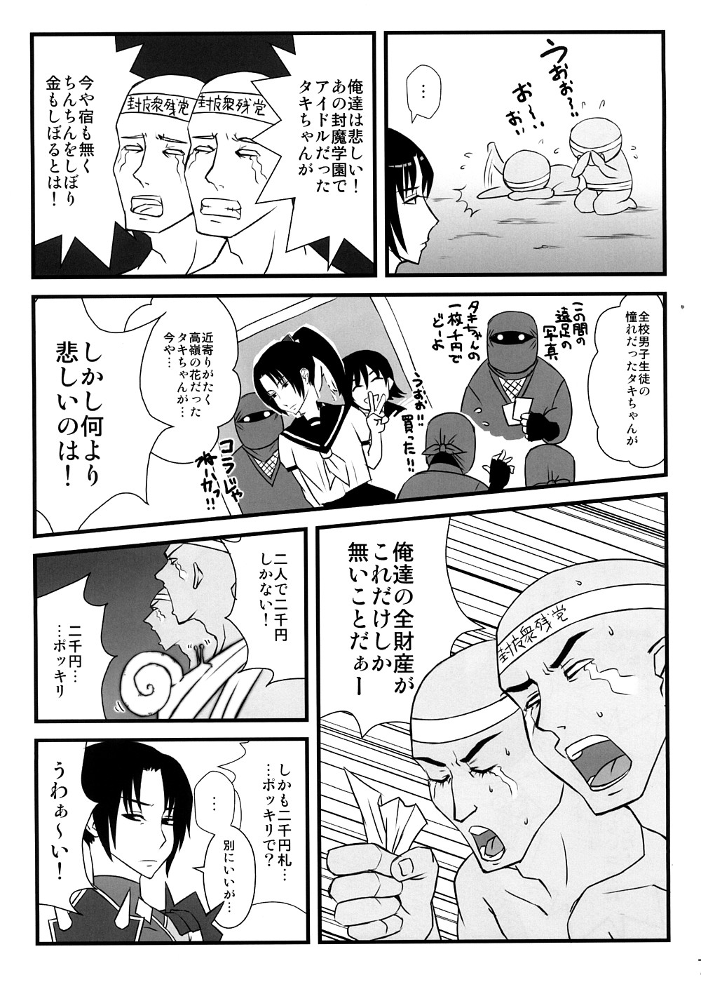 Hebi Sei Nin Fuu page 6 full