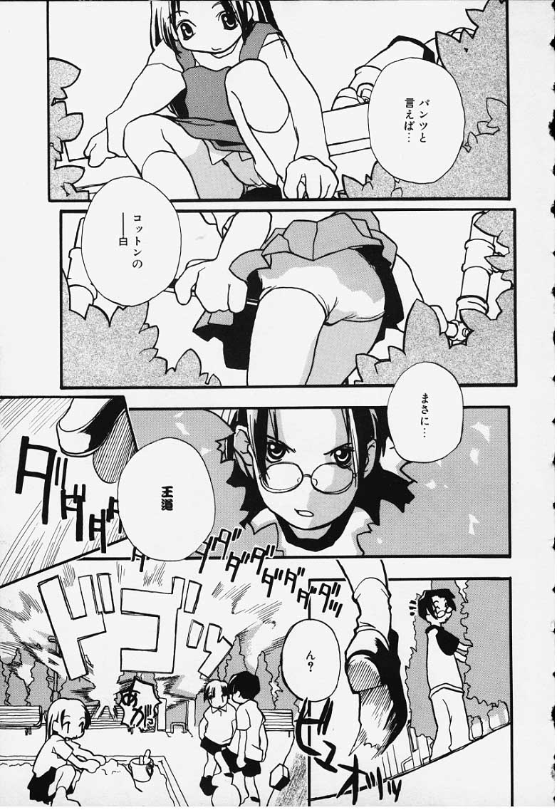 Kansatsu Nikki page 1 full