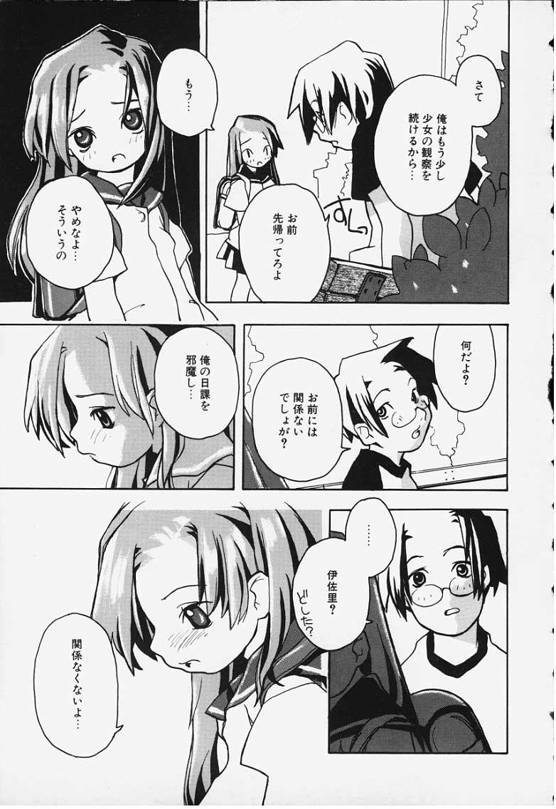 Kansatsu Nikki page 5 full