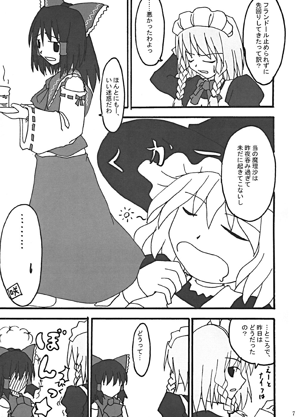 Oukasai ～ Cherry Point MAX page 10 full