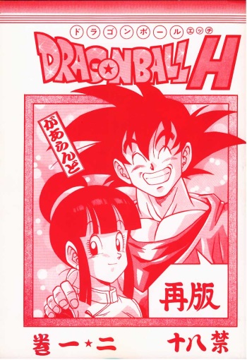 DRAGONBALL H Maki Ichi Ni Saihan cover