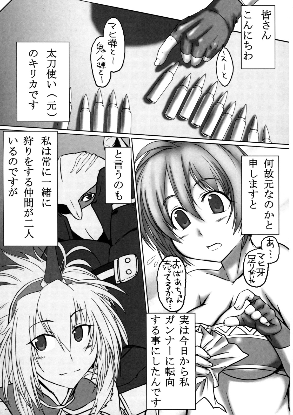 Boku no Otomo wa Hatarakanai! page 4 full