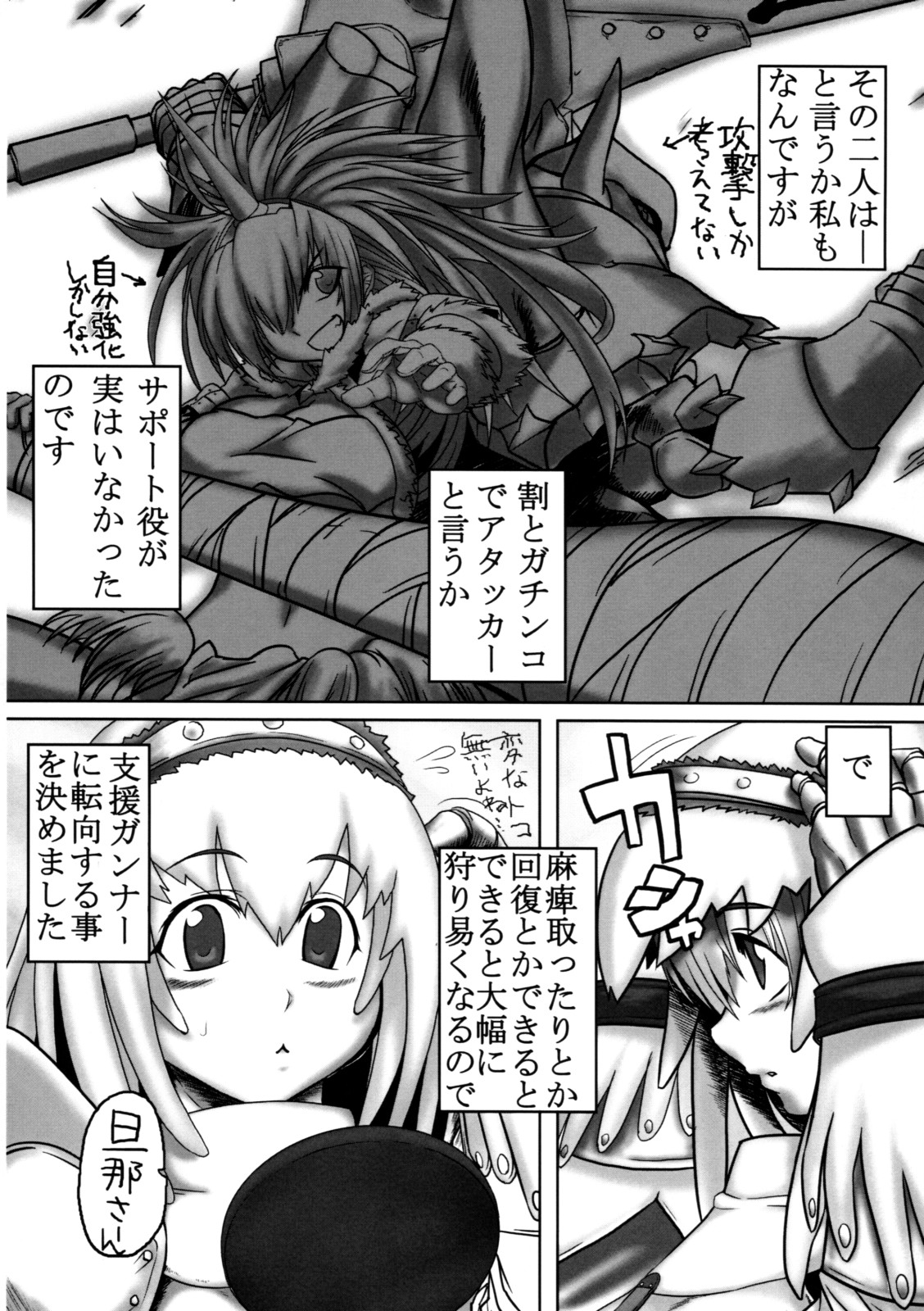 Boku no Otomo wa Hatarakanai! page 5 full