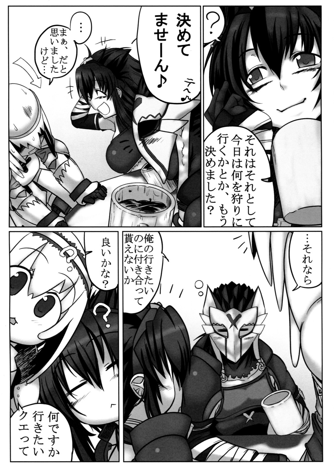 Boku no Otomo wa Hatarakanai! page 8 full