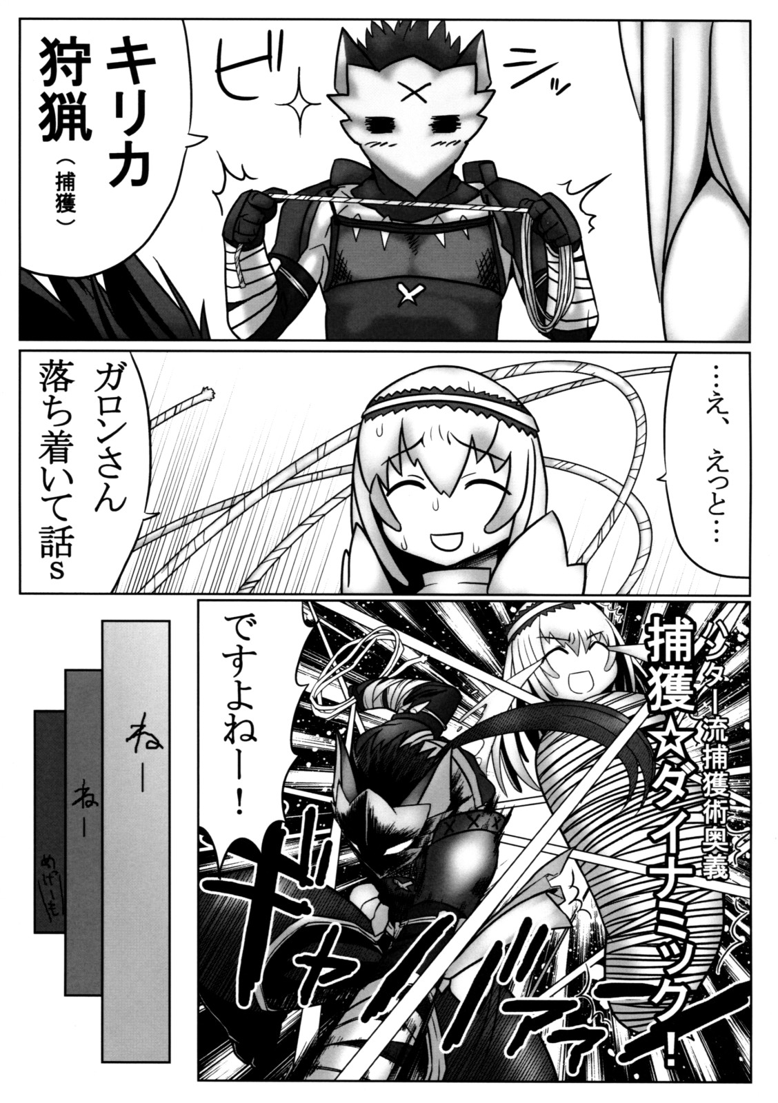 Boku no Otomo wa Hatarakanai! page 9 full