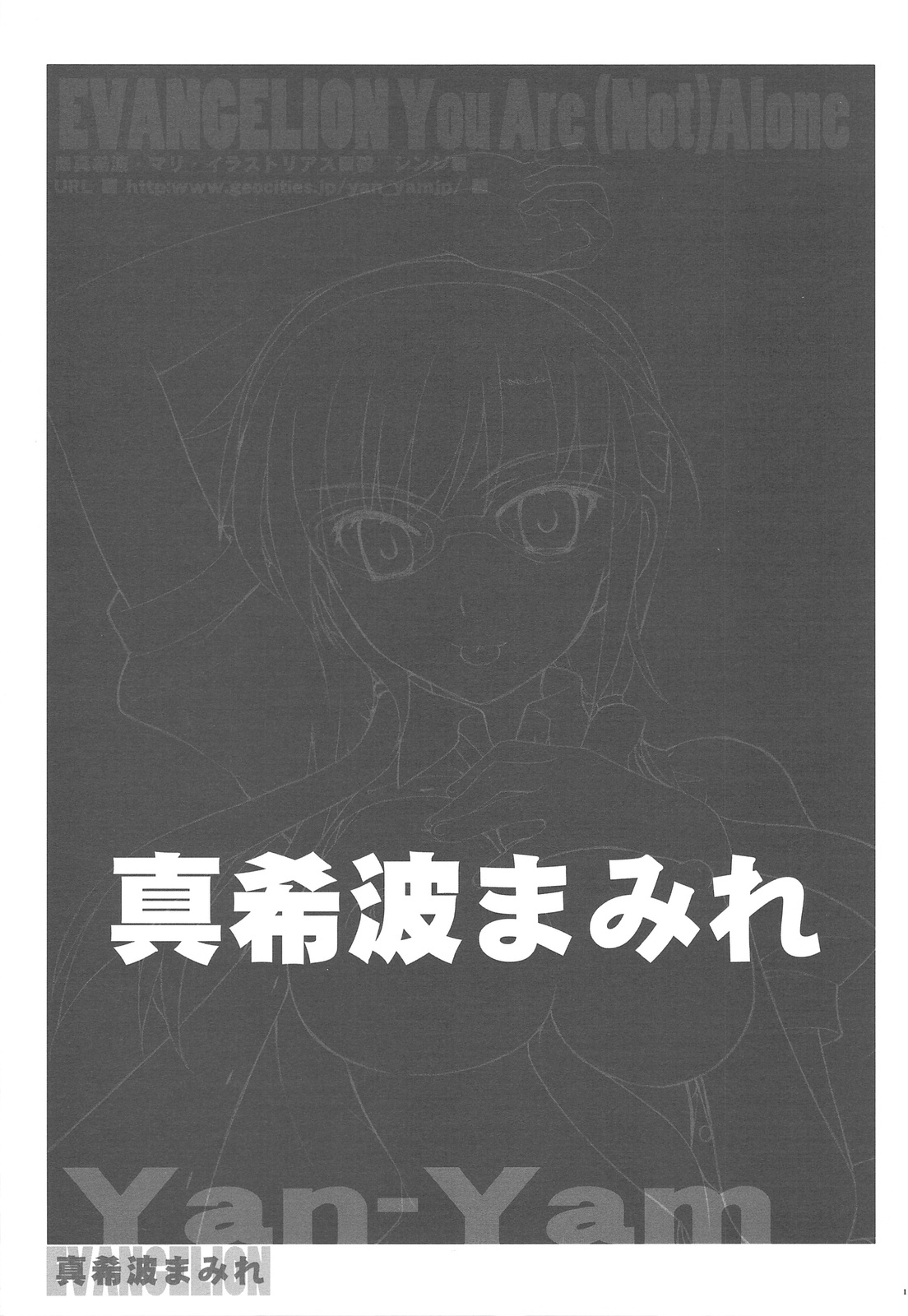 Makinami Mamire page 10 full