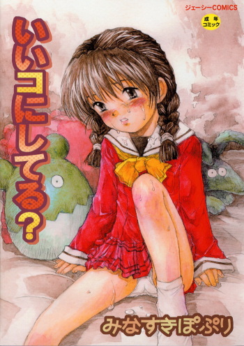 li Ko ni Shiteru? cover