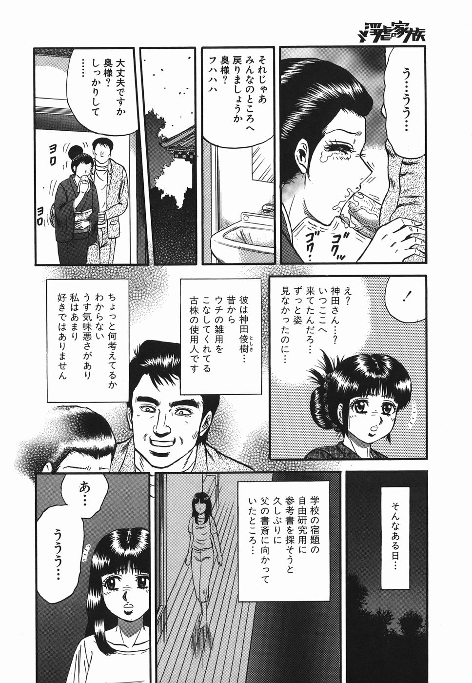 Ingyaku no Kazoku page 10 full