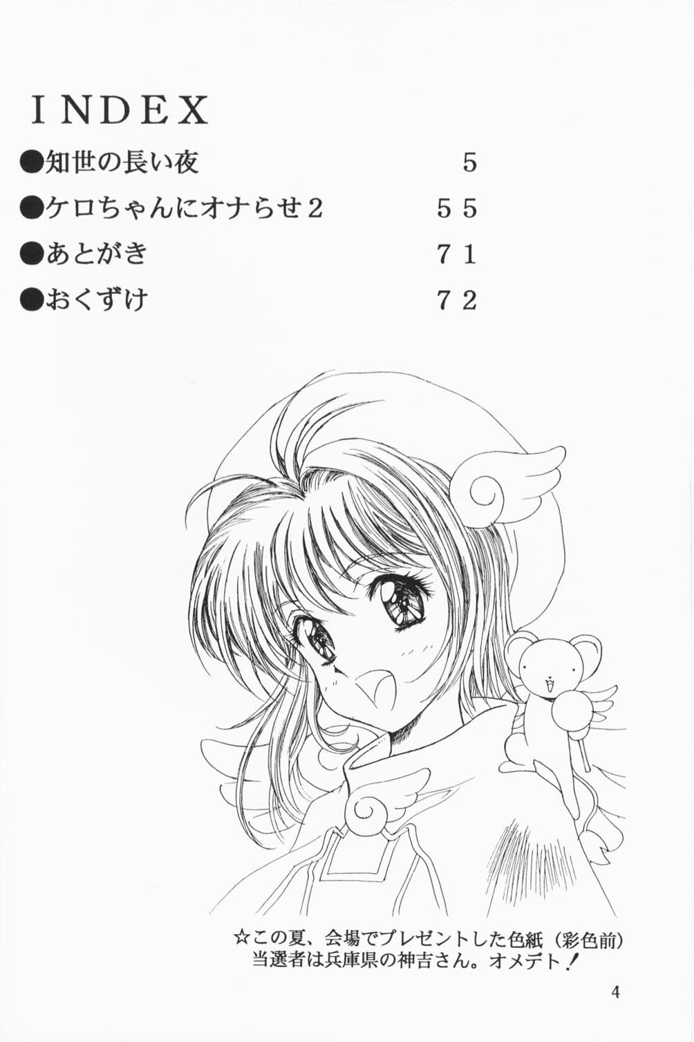 Sakura Ame 2.5 page 3 full