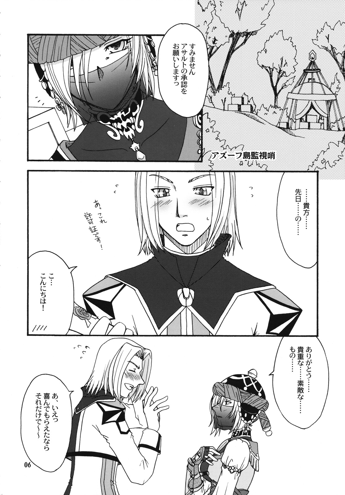 Kowareta Sekai page 5 full