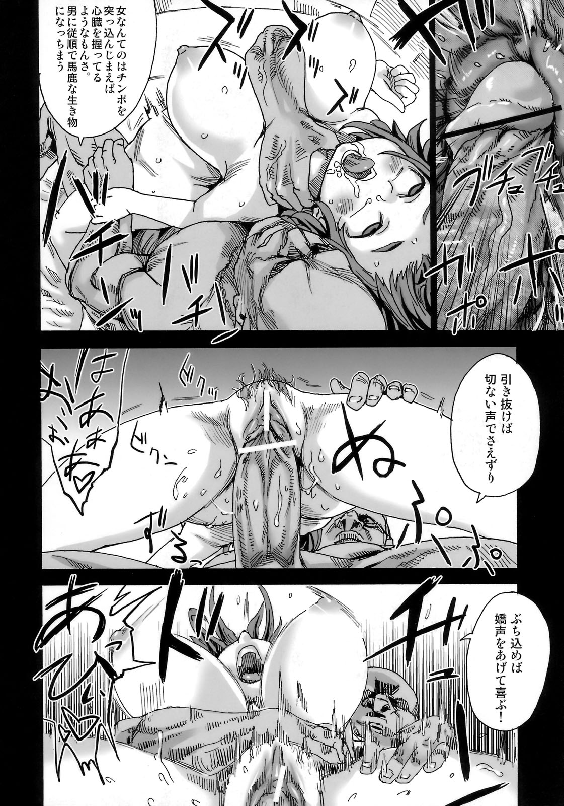 Victim Girls 6 - Heaven Eleven + Omake page 9 full
