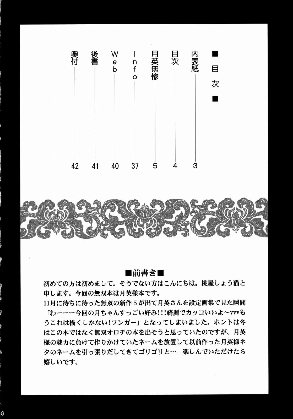 Getsuei Muzan | Getsuei Tragedy page 3 full