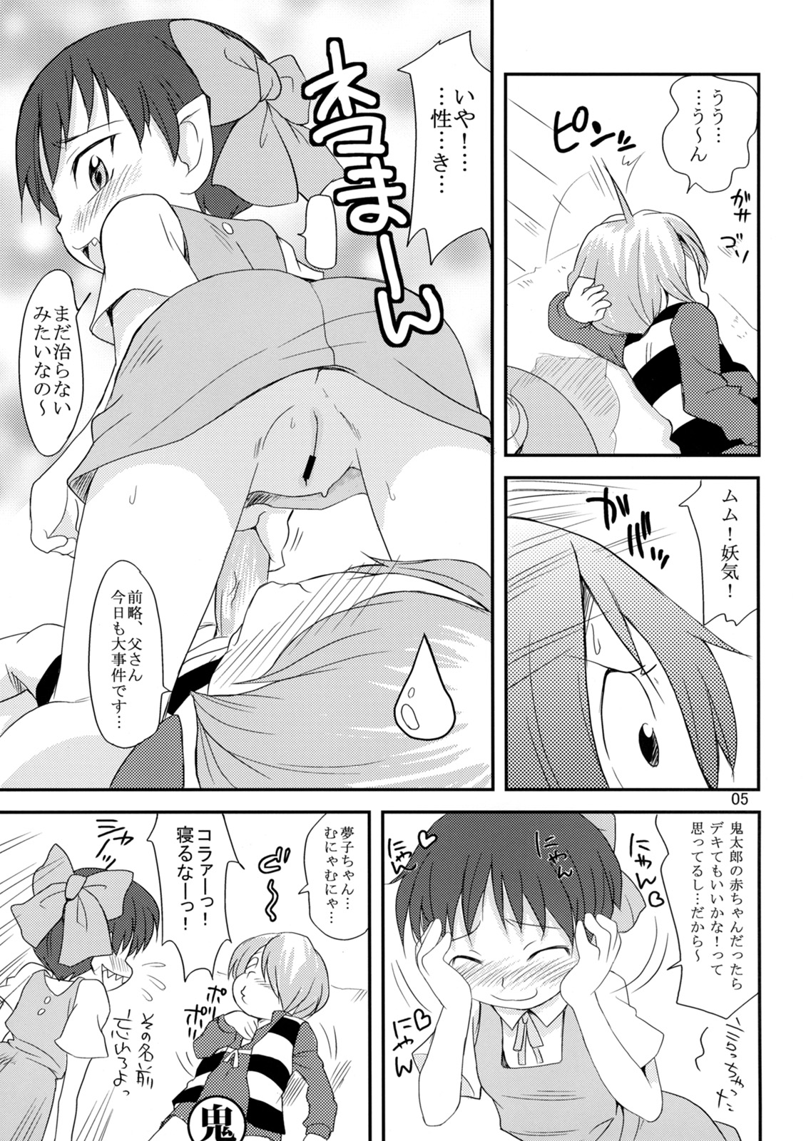 Neko to Tama. page 4 full