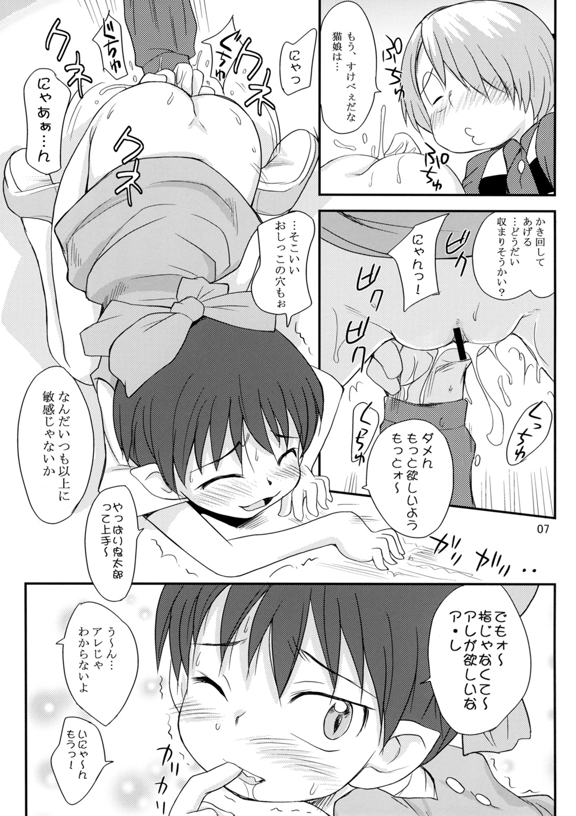 Neko to Tama. page 6 full