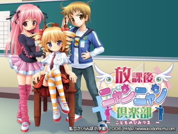 Houkago Nyan Nyan Club ～ Kodomo no Himitsu 2 ～ cover