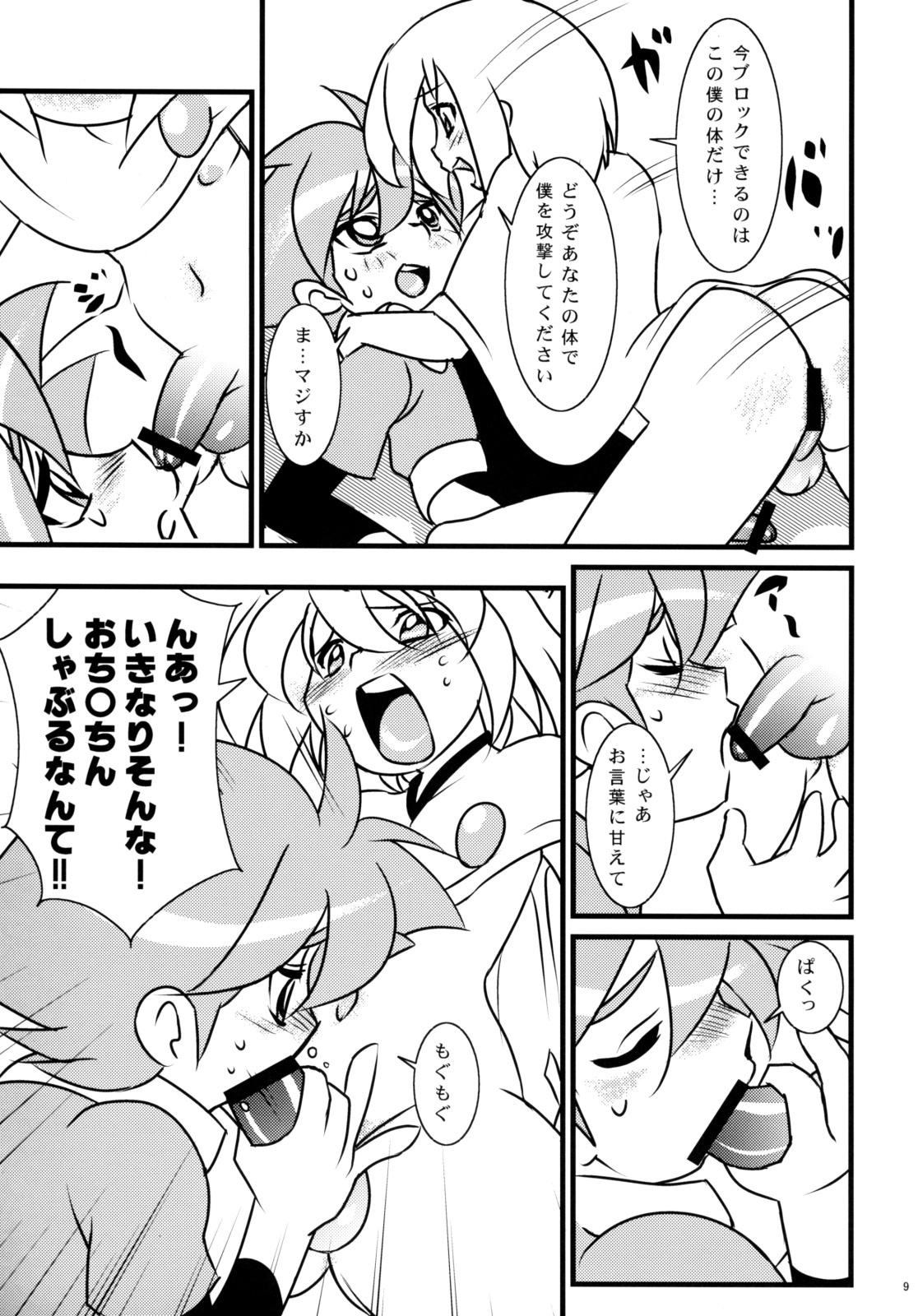 Batos PiPoPa page 7 full