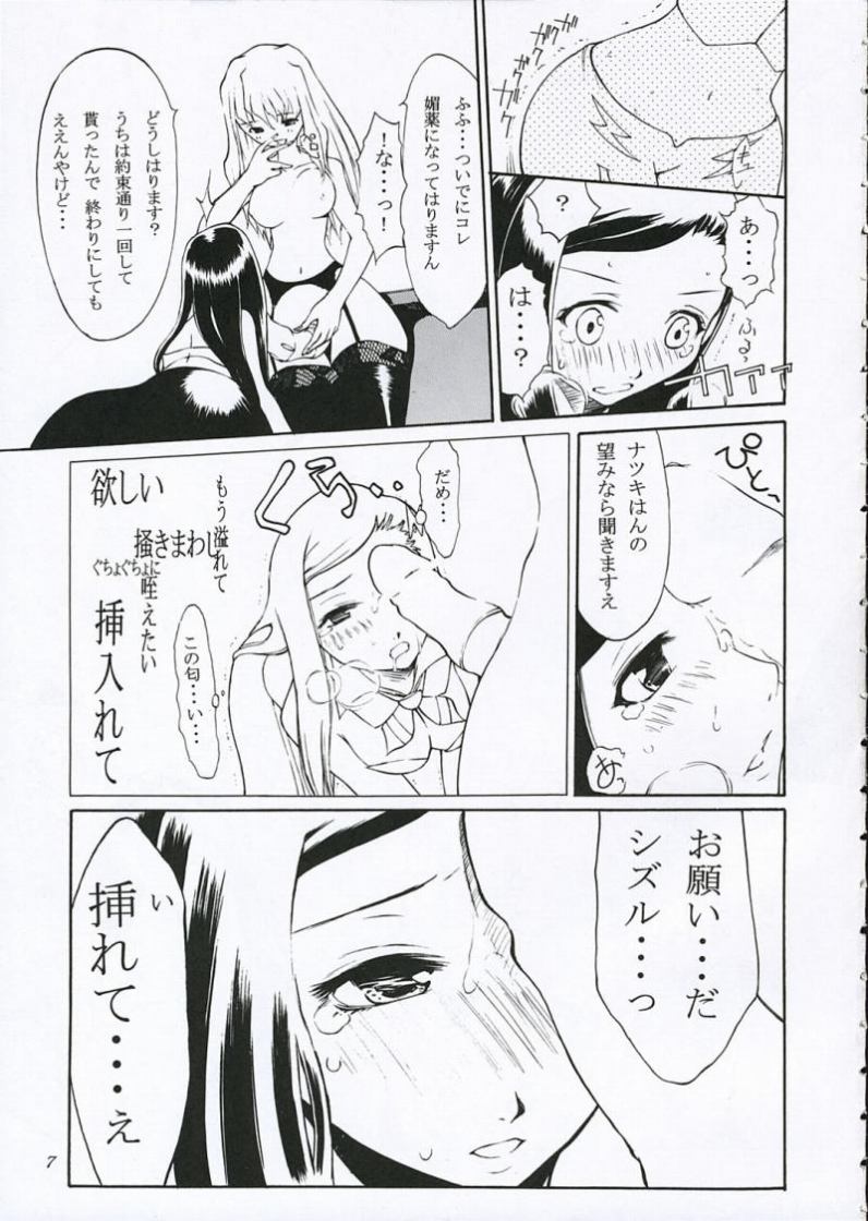 Otome-To-ME! page 6 full