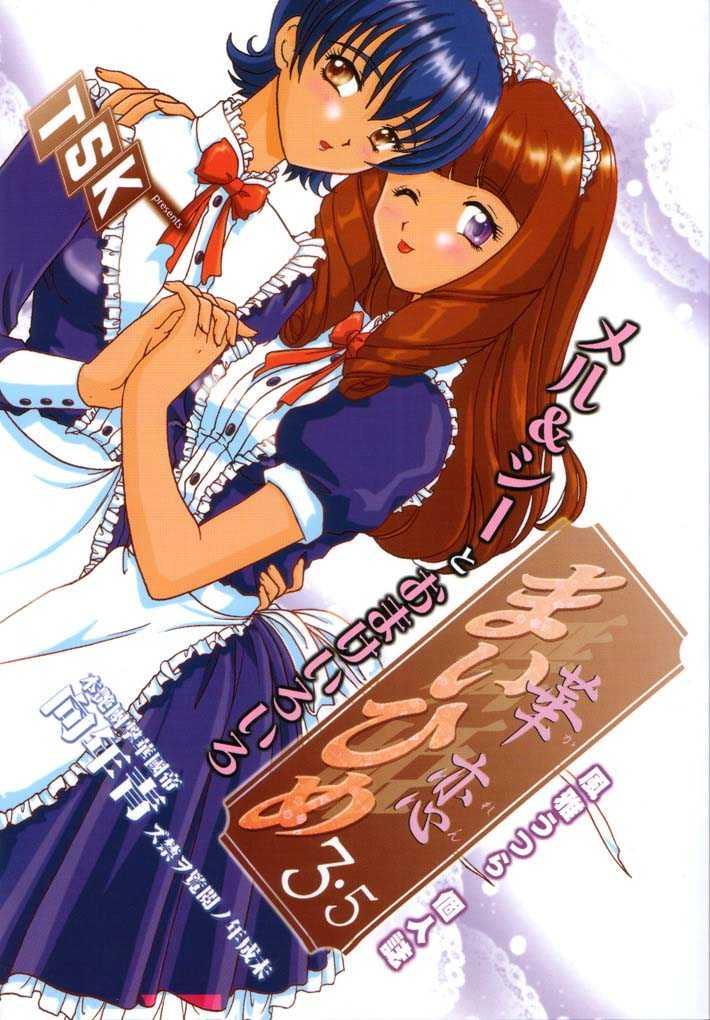 Maihime Karen 3.5 page 1 full