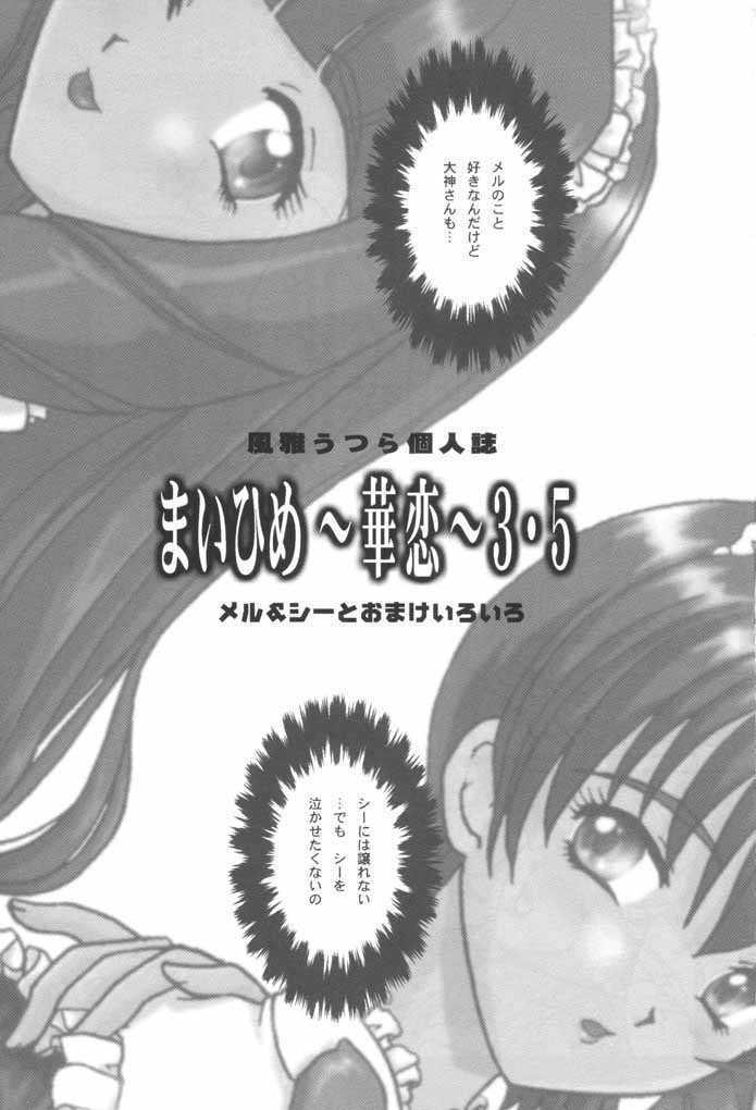 Maihime Karen 3.5 page 2 full