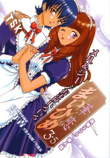 Maihime Karen 3.5 cover