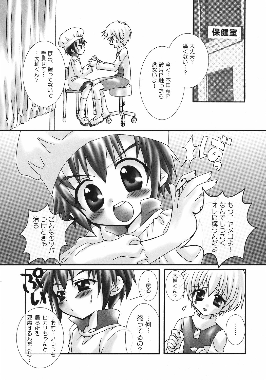 Oishii Milk page 4 full