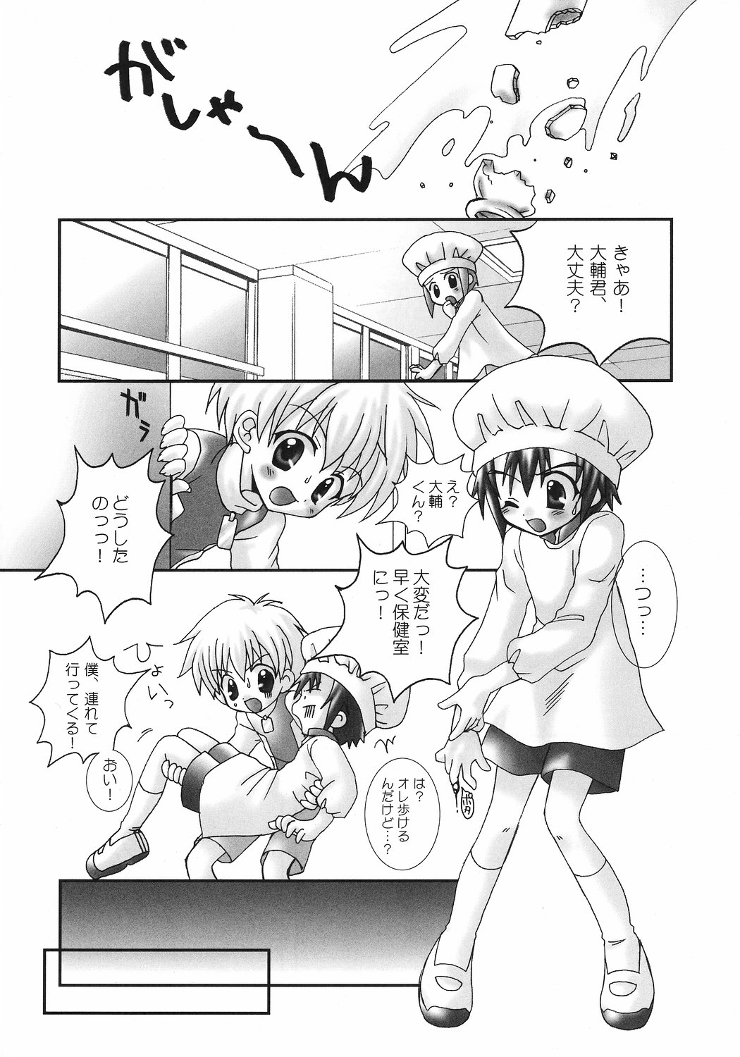 Oishii Milk page 5 full