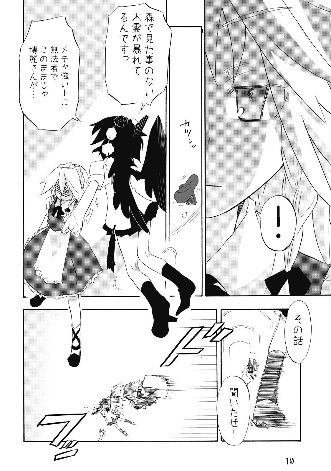 Mahou no Mori de Deaetara ~Dai Rantou Shokushu Brothers hen~ page 10 full