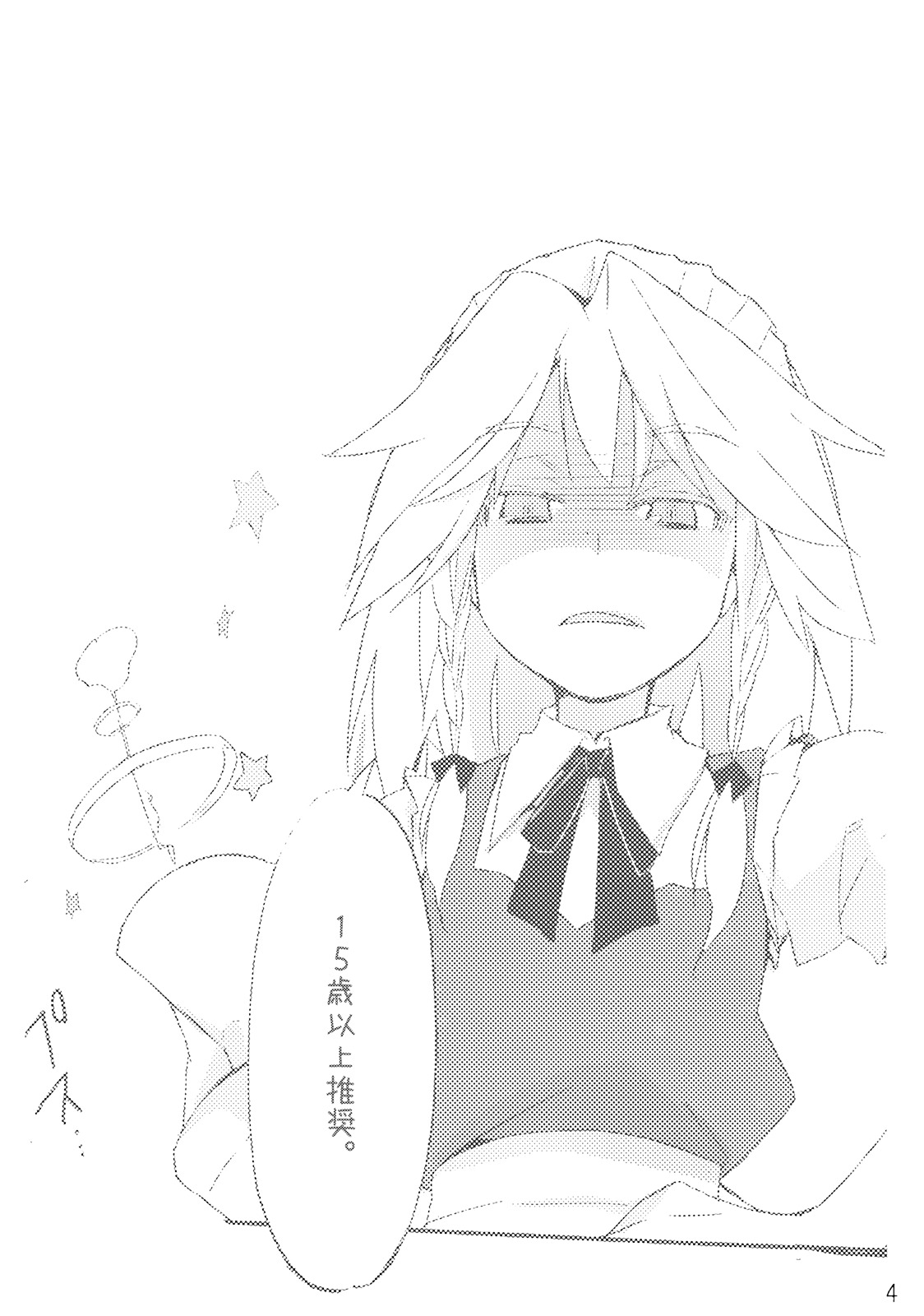 Mahou no Mori de Deaetara ~Dai Rantou Shokushu Brothers hen~ page 4 full