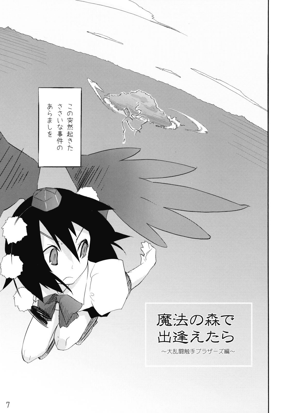 Mahou no Mori de Deaetara ~Dai Rantou Shokushu Brothers hen~ page 7 full
