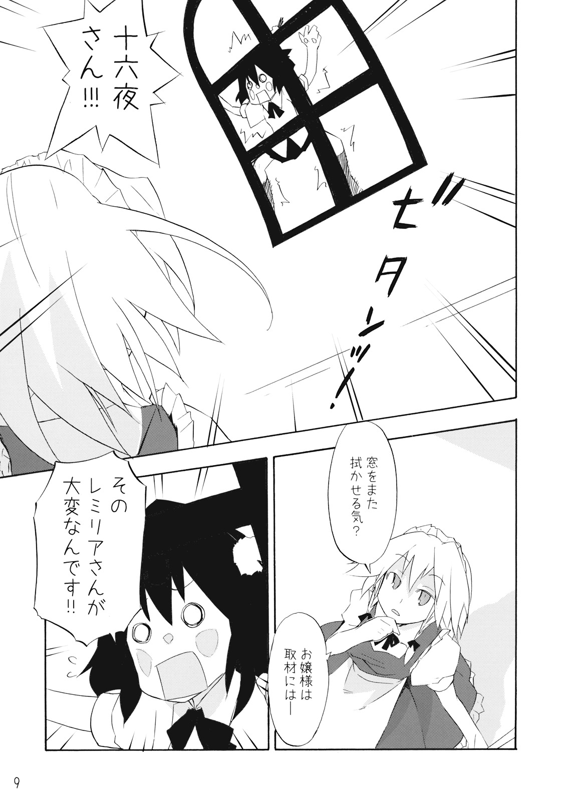 Mahou no Mori de Deaetara ~Dai Rantou Shokushu Brothers hen~ page 9 full