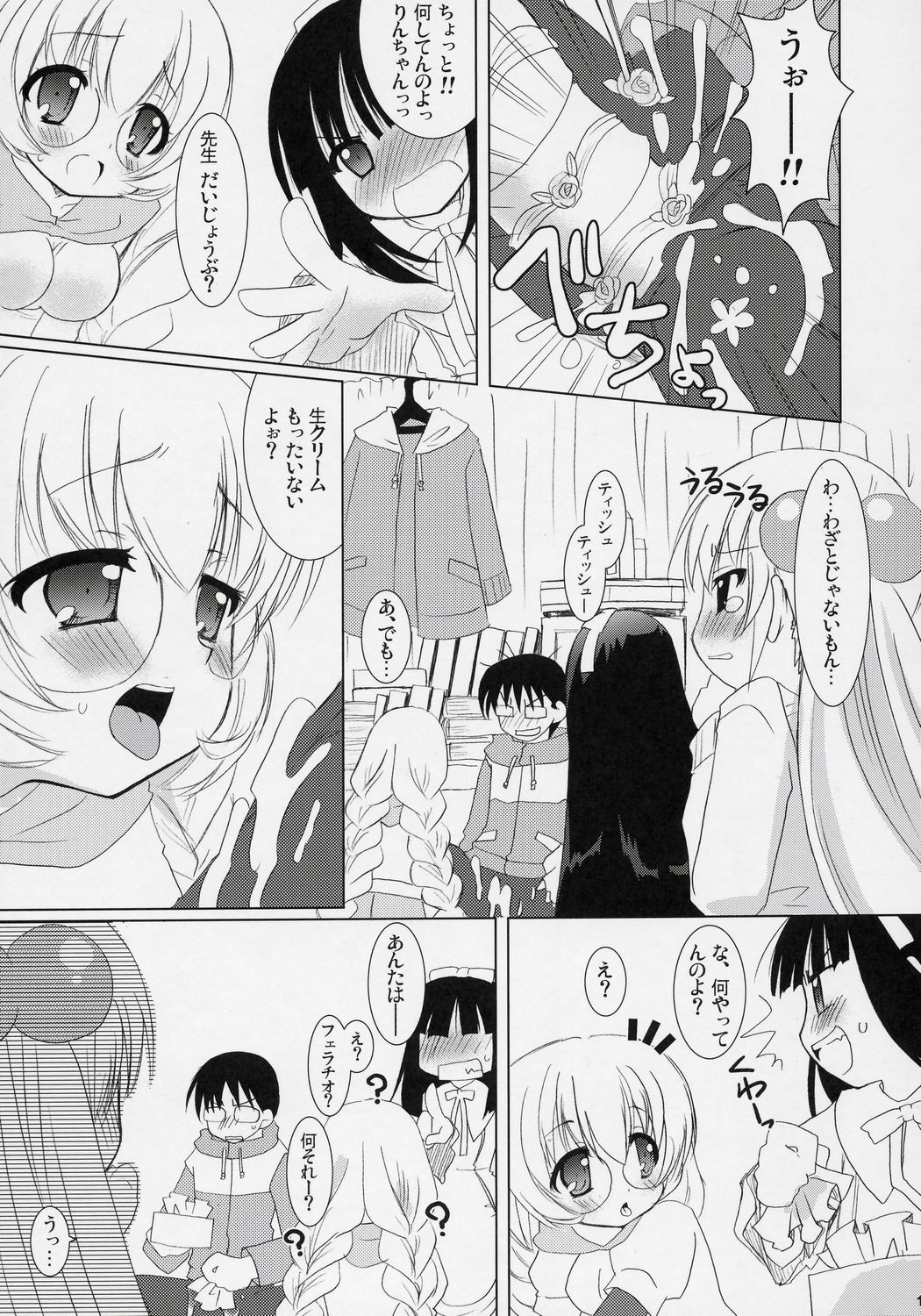 Dear my RIN page 10 full