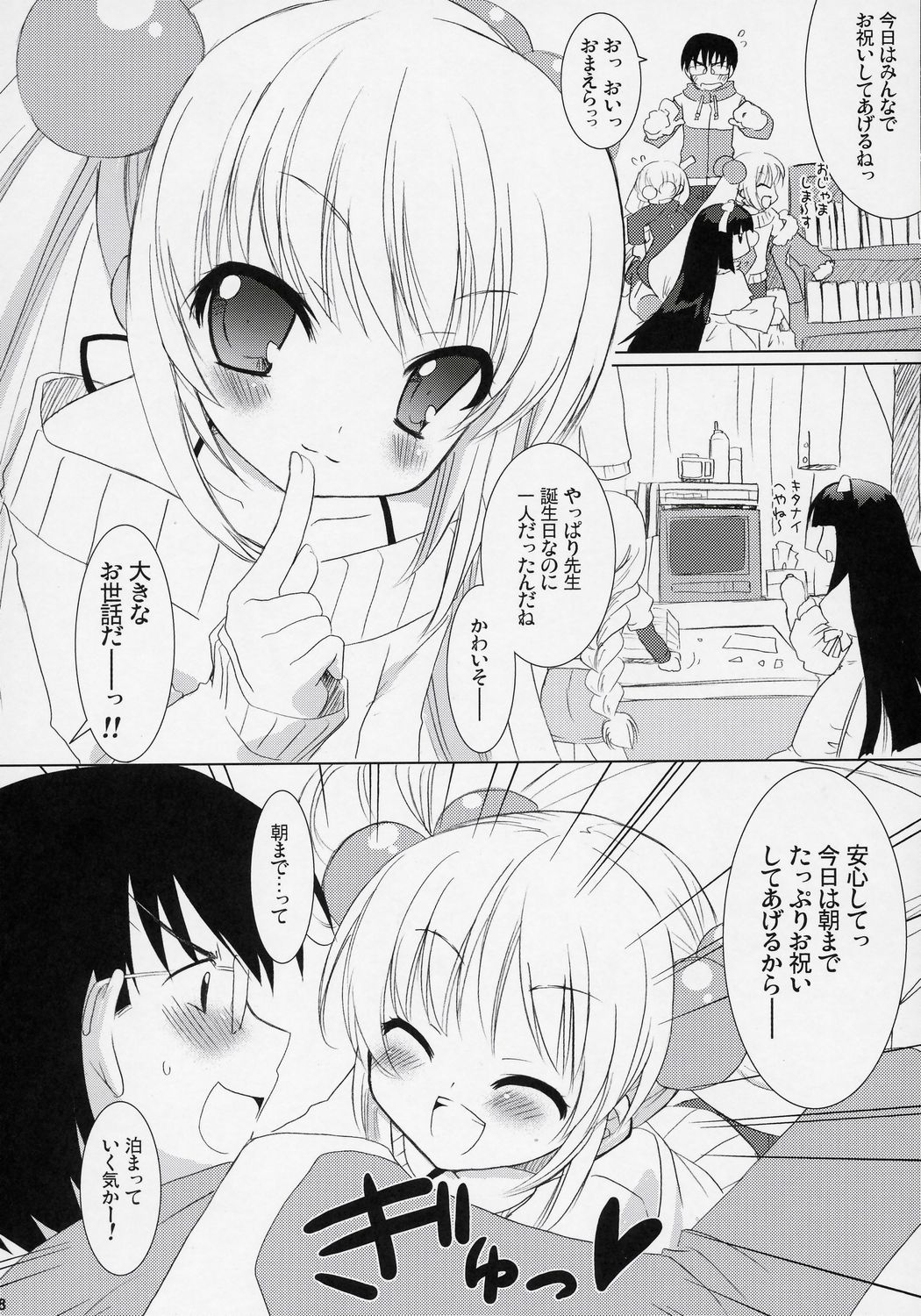 Dear my RIN page 7 full