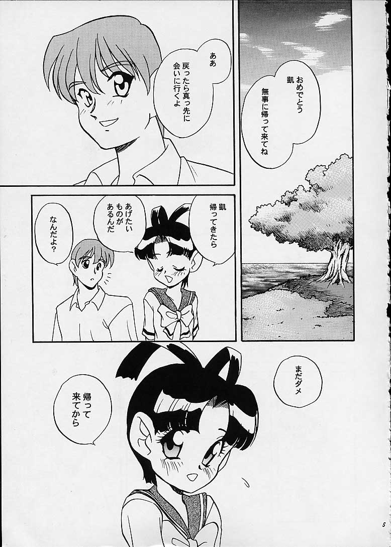Kikai Shinzou - Machine Heart page 4 full