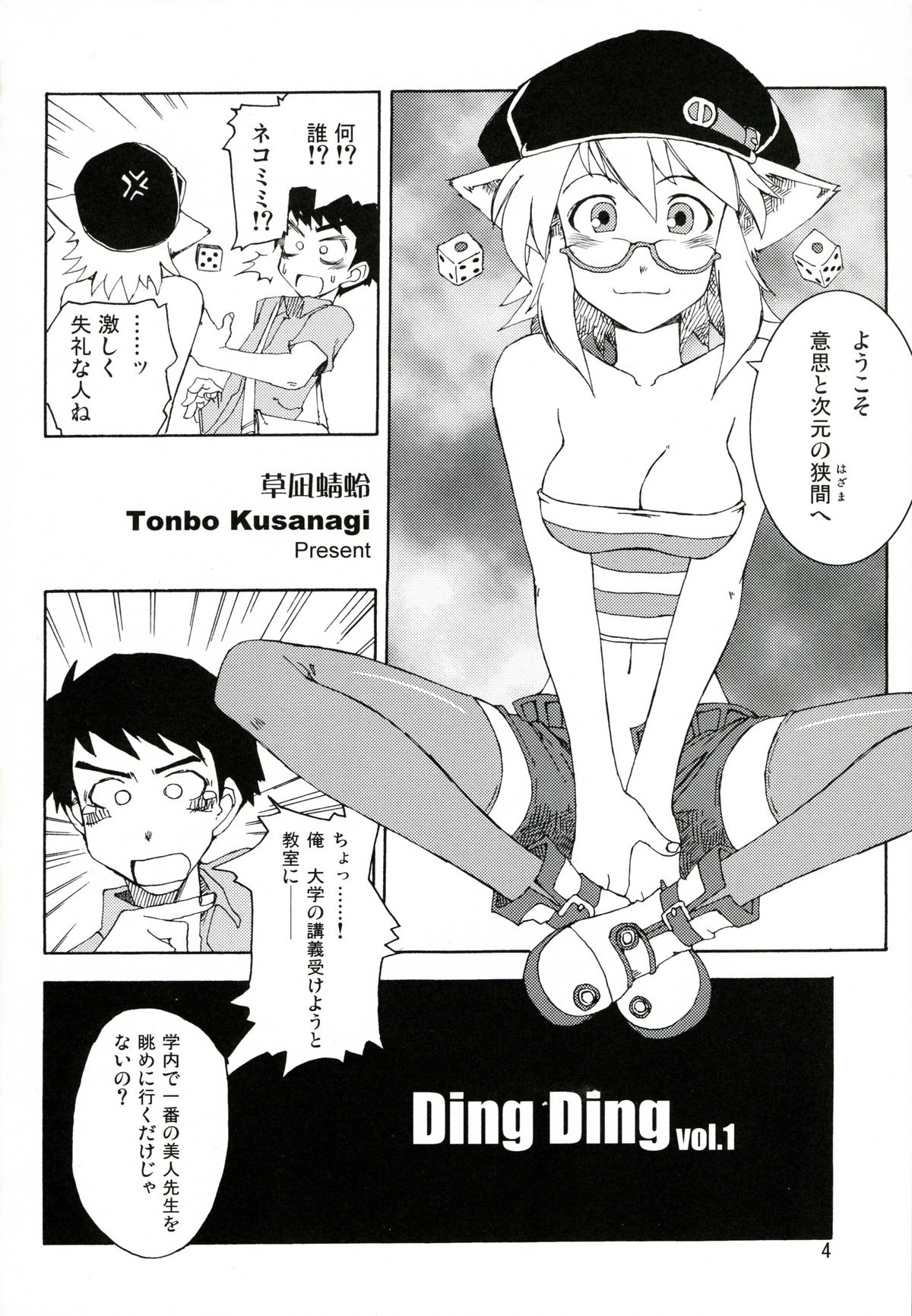DiNG DiNG 1 complete! page 4 full